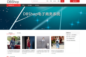 DBShopԴ̳ϵͳ v3.0