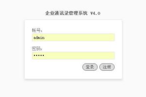 emlҵͨѶ¼ϵͳ v5.4.16