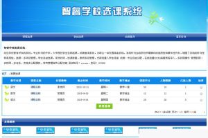 ѧУѡϵͳ v6.6.0