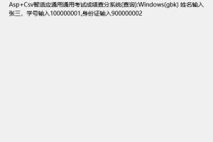 Asp+CsvӦͨóɼѯϵͳ v20210730