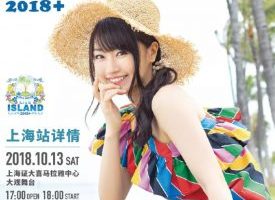 [BDձݳ][ˮ 2018 Live Island Ϻר NANA MIZUKI LIVE ISLAND Plus in SHANGHAI][BDMV][46.6GB][ٶ]