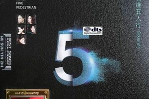 [2018][ڵ][õ]-Ů桷2CD_DTS-WAVֹ_573.3M[ٶ]