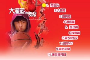 [DVDר][ܽ װOST[й½] Jay Kung Fu Dunk OST][DVD-ISO][3.93GB][ٶ]