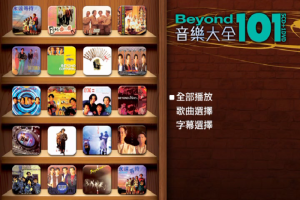[DVDר][Beyondִȫ101][DVDiso][4.16G][ٶ]