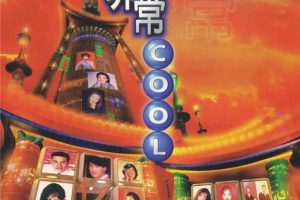 [DVDר][ – ǳCOOL OK][LDתDVD][5.06G+5.09G][ٶ]