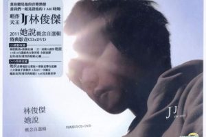 [DVDר][ֿ ˵ ѡ صӰ JJ Lin She Says 2011][DVD ISO][3.78G][ٶ]