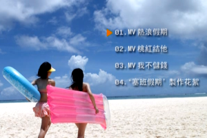 [DVDר][Twins – Ho Hoo Tan][MV][DVD-ISO][1.01G][ٶ]