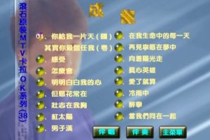 [DVDר][ – ʯԭװMTVOKϵ38][KTV][DVD-ISO][3.30G][ٶ]