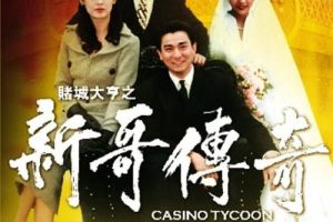 [1992][]ĳǴ֮¸紫_Casino Tycoon[˫][MKV_1.93G][»___]