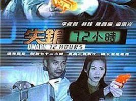 [2003][][ʧǹ72Сʱ][][MP4][302MB][ٶ]
