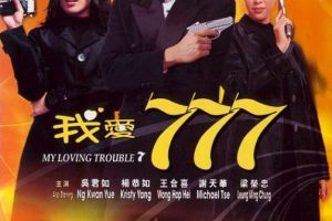[1999][][Ұ777_ɽ_My Loving Trouble 7][][MP4][1.58GB][ٶ]