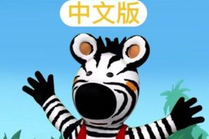 Ƭȱ Zigby The Zebra[ͯ][İ52][4.15GB][ٶ]