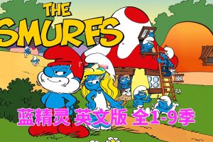 [Ӣﶯ]The Smurfs  1981桷[ȫ9405][32.48G][ٶ]