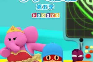 ƬСP POCOYO[ͯ][İ35][1.37GB][ٶ]
