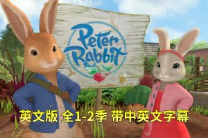 [Ӣﶯ]Peter Rabbit˵õĹ¡[ӢĻ][ȫ2100][35.32G][ٶ]