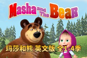 [Ӣﶯ]Masha and The Bearɯܡ[ӢĻ][ȫļ65][24.25G][ٶ]