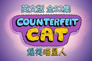 [Ӣﶯ]Counterfeit Catðˡ[ӢĻ][ȫ52][4.36G][ٶ]