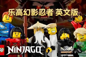 [Ӣﶯ]ָ߻ӰLEGO Ninjago Masters of Spinjitzu[ӢĻ][ȫ16240][157.11G][ٶ]