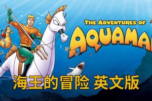 [Ӣﶯ]The Adventures of Aquamanðա[ӢĻ][ȫ36][4.41G][ٶ]