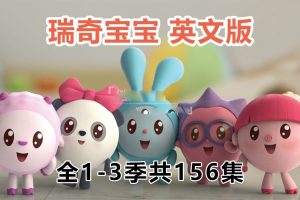 [Ӣﶯ]BabyRiki汦[ӢĻ][ȫ1-3156][9.18G][ٶ]