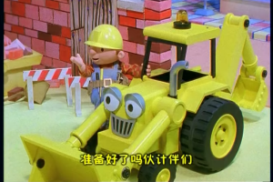 [Ӣﶯ]ͲʦBob the builder[ӢĻ][ܼ247][13.6GB][ٶ]