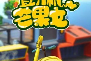 ƬСɻֱ֮âġ[ͯ][İ26][1.08GB][ٶ]