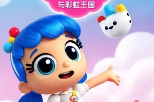 ƬСʺ True and the Rainbow Kingdom[ͯ][İ30][14.94GB][ٶ]