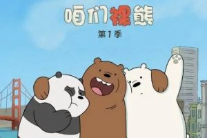 ƬWe Bare Bear ܡ[ͯ][İ26һ][2.67GB][ٶ]