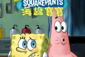 [Ӣﶯ]౦SpongeBob SquarePants Season 2[ӢĻ][20ڶ][2.74GB][ٶ]