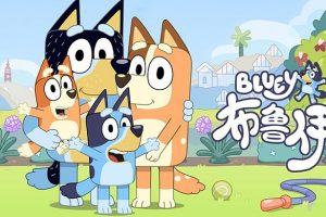 [Ӣﶯ]Bluey ³[ӢĻ][51ڶ][3.95GB][ٶ]