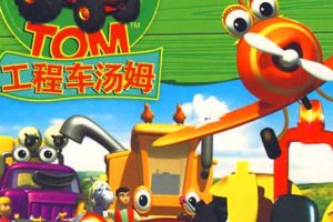 [Ӣﶯ]̳ķ Tractor Tom[ӢĻ][52һ][7.26GB][ٶ]