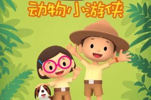 ƬС Leo The Wildlife Ranger[ͯ][İ60һ][2.79GB][ٶ]