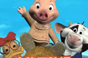 ƬСռ Jaker The Adventure of Piggley Wink[ͯ][Ӣİ20][3.73GB][ٶ]