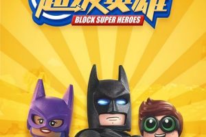 ƬľӢ Block Super Heroe[ͯ][Ӣİ53][1.25GB][ٶ]