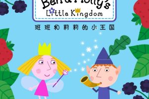 ƬBenand Holly Little Kingdom[ͯ][Ӣİ25][1.44GB][ٶ]