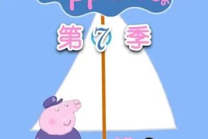 ƬС桷[ͯ][Ӣİ52߼][4.43GB][ٶ]