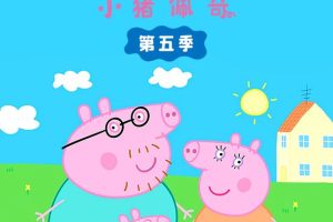 ƬС桷[ͯ][Ӣİ52弾][2.59GB][ٶ]
