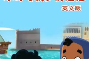 ƬСɲμ Young Marco Polo[ͯ][Ӣİ26][2.1GB][ٶ]