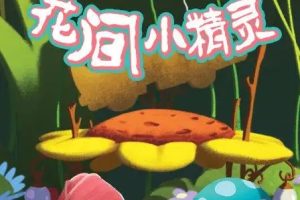 ƬС Lilybud[ͯ][Ӣİ26][2.53GB][ٶ]