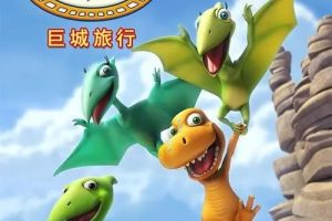 ƬDinoaur Train ֮޳С[ͯ][Ӣİ52һ][10.58GB][ٶ]