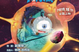 ͯӰʼʯ豩 Monster 2019[ͯ][1][997MB][ٶ]