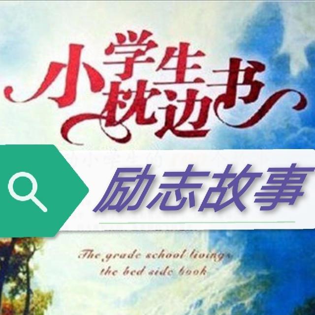 [ͯѧ]Сѧ 100־¡[MP3][ȫ100][95M][ٶ]