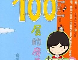 [ͯѧ]100ķϵС[MP3][ȫ7][38M][ٶ]