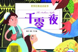 [ͯѧ]ɫͯһǧһҹ[MP3][ȫ26][120.5M][ٶ]