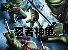 2007 TMNT[/ϲ///ͥ//ð][Ӣ//ȫ11.3G][ٶ]