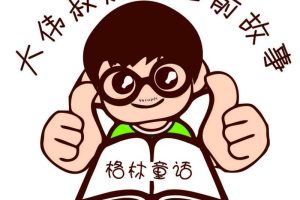 [ͯѧ]ΰ彲˯ǰ¡[MP3][ȫ99][351.9M][ٶ]