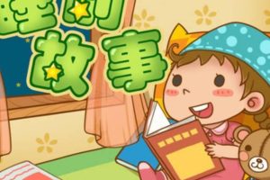 [ͯѧ]轲˯ǰ¡[MP3][ȫ44][78.27M][ٶ]