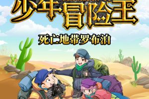 [ͯѧ]ð1 ̽չ¡[MP3][ȫ99][324.5M][ٶ]