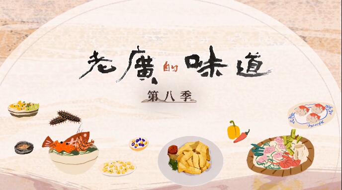 ¼ƬϹζ A Bite Of Guangdong[4K][ڰ˼ȫ6 ][ٶ]