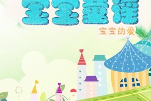 [ͯ]0-3걦ͯҥ[MP3][ȫ95][99.8M][ٶ]